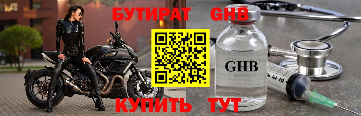 БУТИРАТ  Вход с VPN  Печора  Бутират вода 