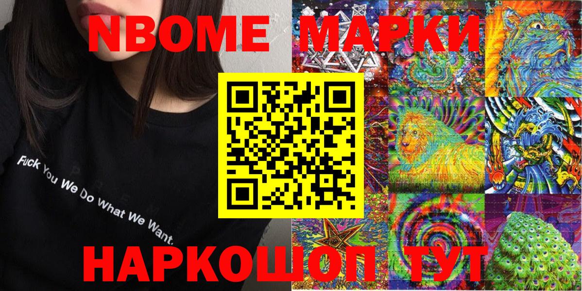 Марки NBOMe 1,5мг Печора